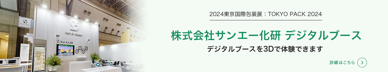 バーチャル展示会